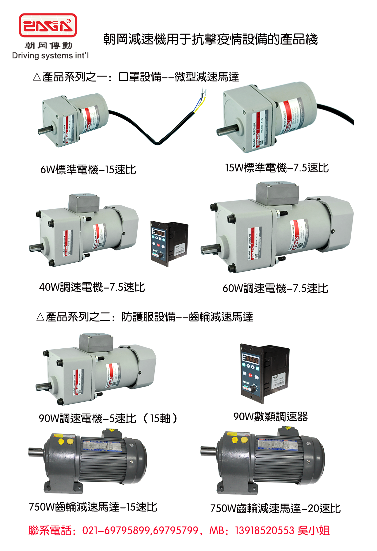 抗擊疫情設(shè)備專用馬達.png