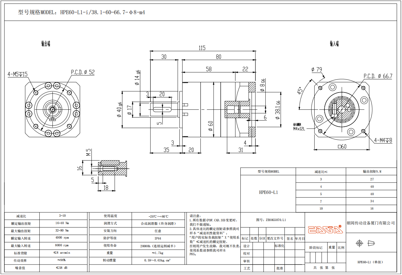 HPE60行星減速機(jī)外形尺寸圖